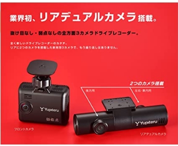 ユピテル marumie 全方向 3カメラ ドライブレコーダー Y-3000